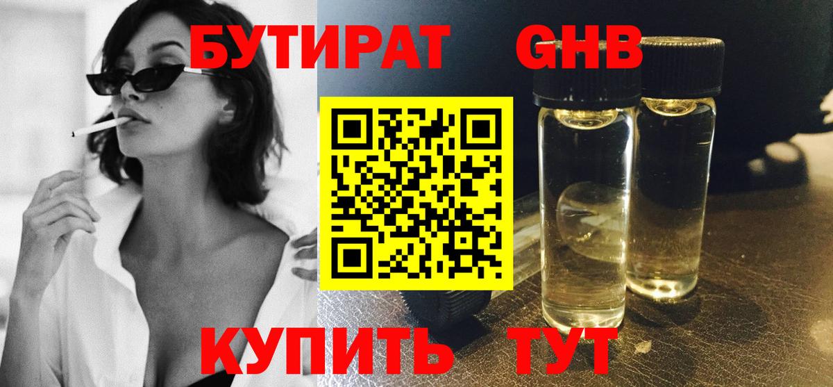 Бутират бутандиол Калач-на-Дону