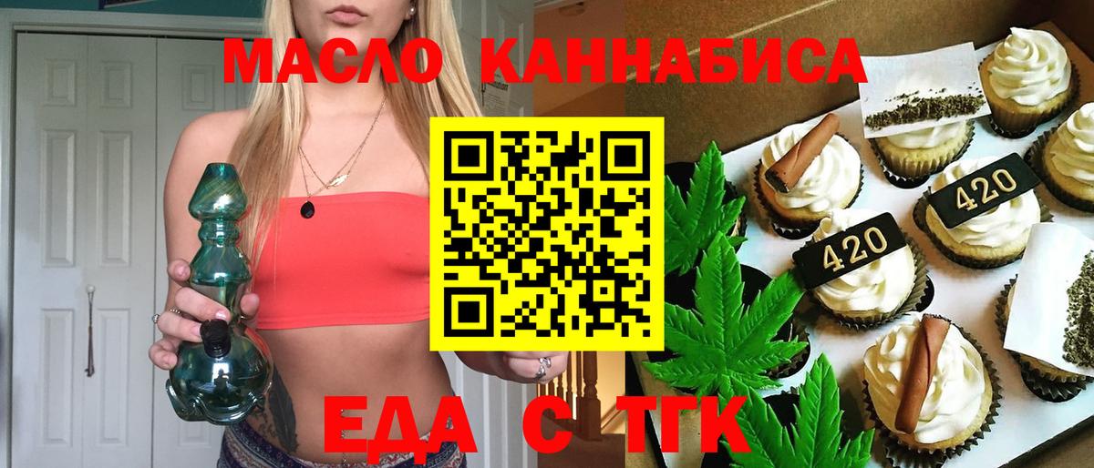 Еда ТГК конопля  Вход с VPN  Калач-на-Дону 
