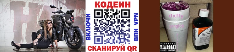 Codein Purple Drank  Калач-на-Дону 