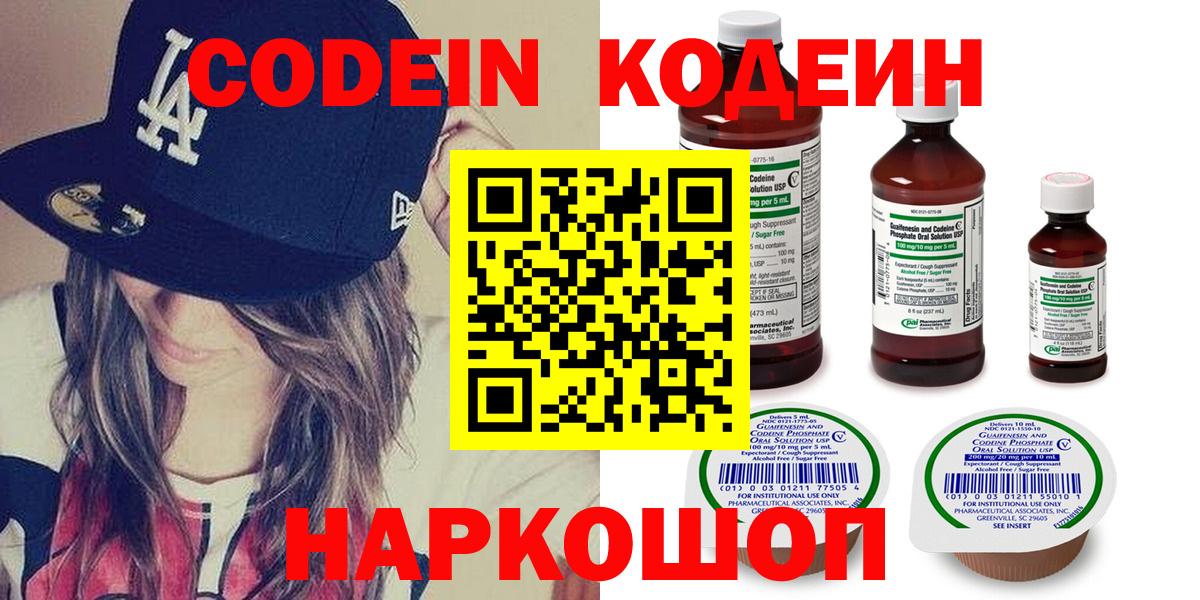 Codein напиток Lean (лин) Калач-на-Дону