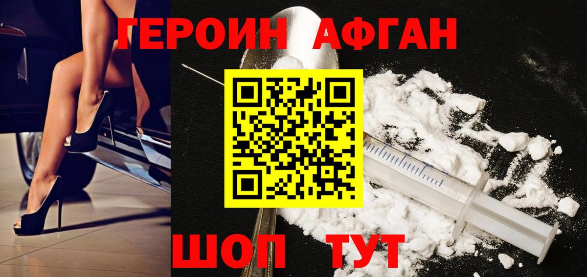 Героин Афган  Вход с VPN  Калач-на-Дону 