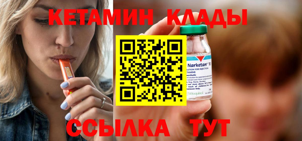 Кетамин VHQ Калач-на-Дону