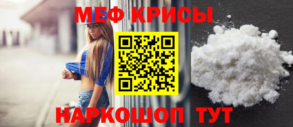 МЕФ VHQ  МЯУ-МЯУ мука  МЯУ-МЯУ  Калач-на-Дону  Вход с VPN 
