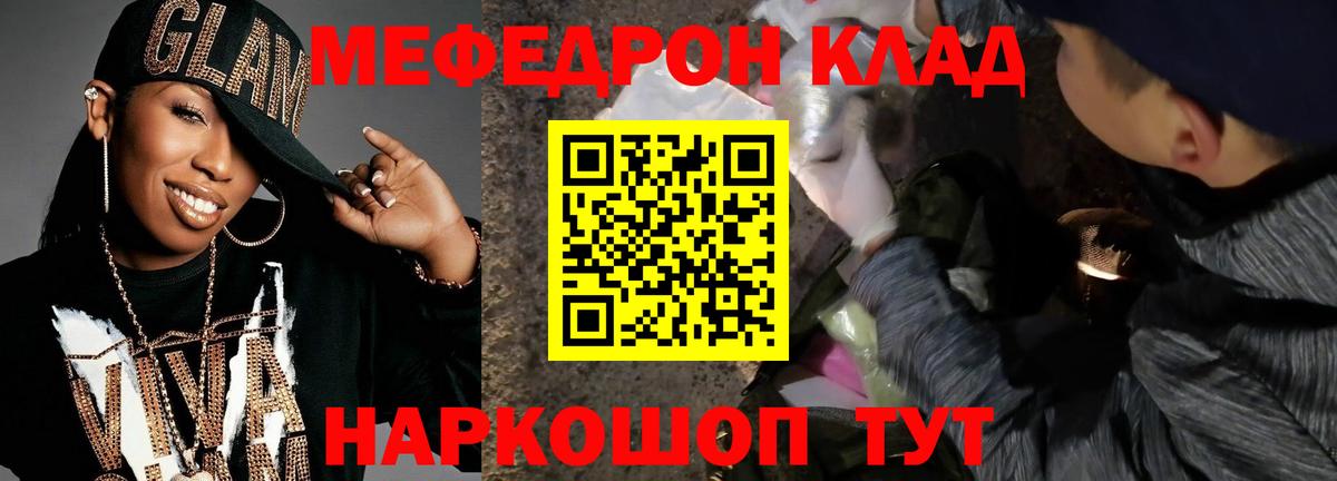 Меф мяу мяу кристаллы Калач-на-Дону