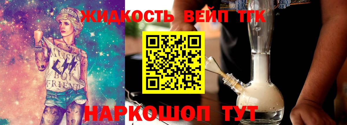 ТГК THC oil  ТГК жижа  Вход с VPN  Калач-на-Дону 